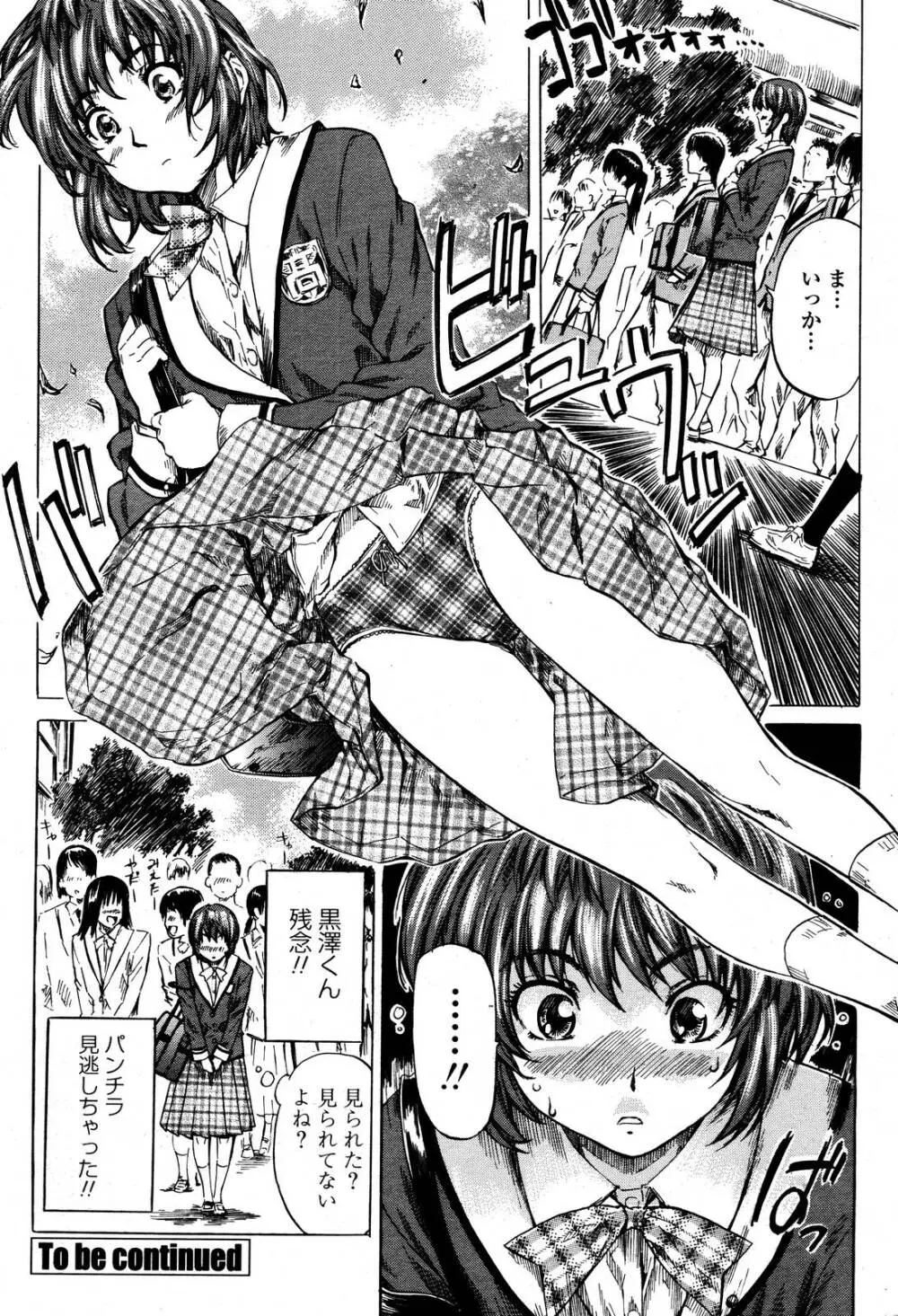 COMIC 桃姫 2006年10月号 Page.84