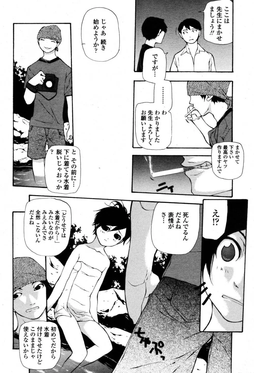COMIC 桃姫 2006年10月号 Page.88