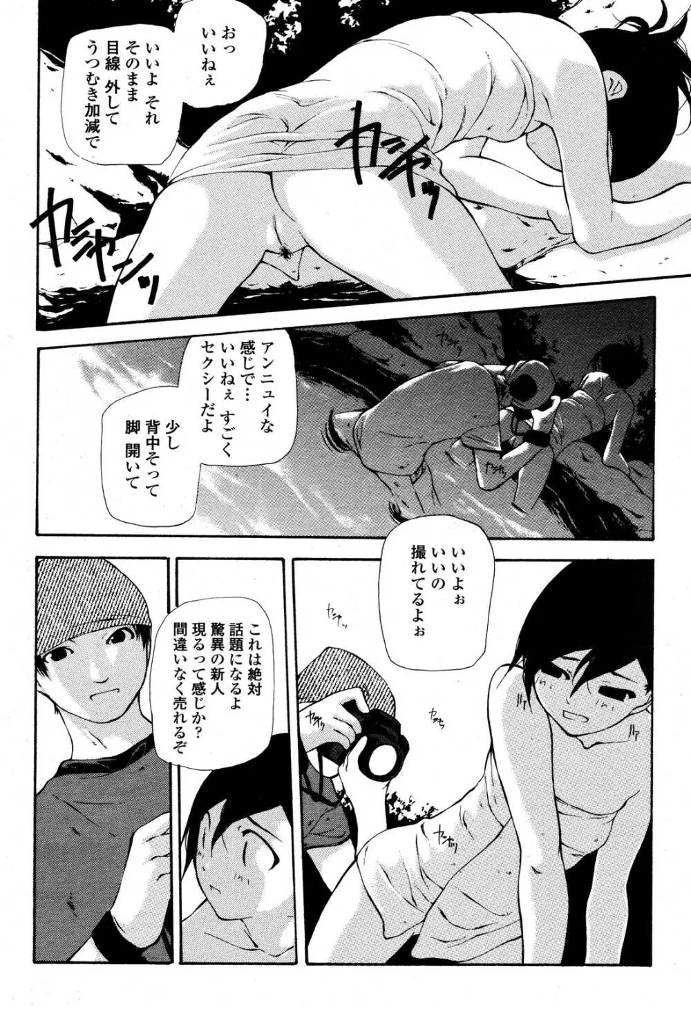COMIC 桃姫 2006年10月号 Page.92