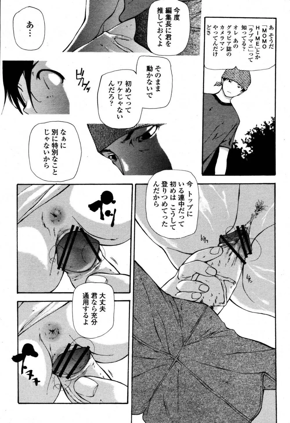 COMIC 桃姫 2006年10月号 Page.93