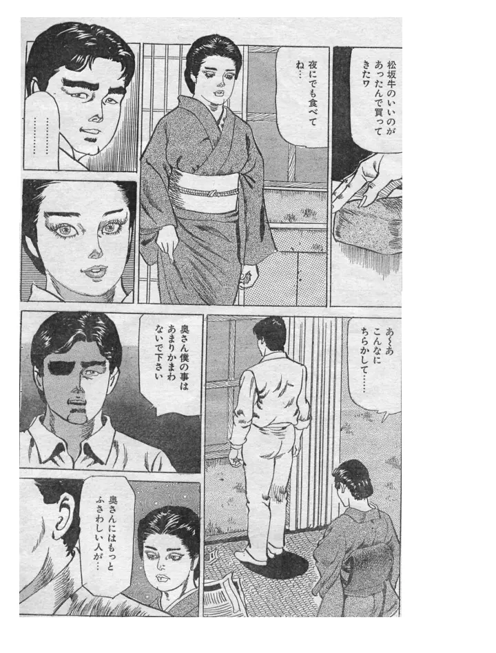 学生を食べる強欲妻 Page.4