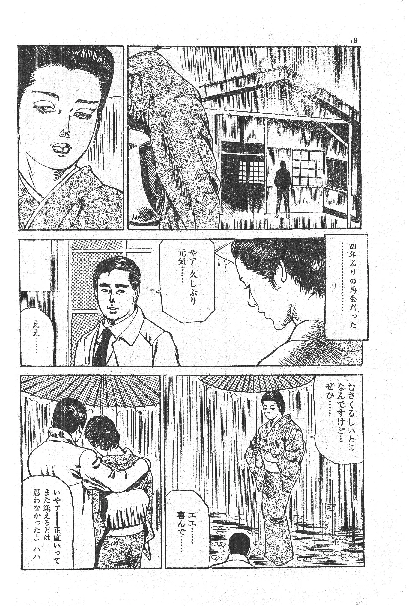 不倫エロス劇画集 Page.10