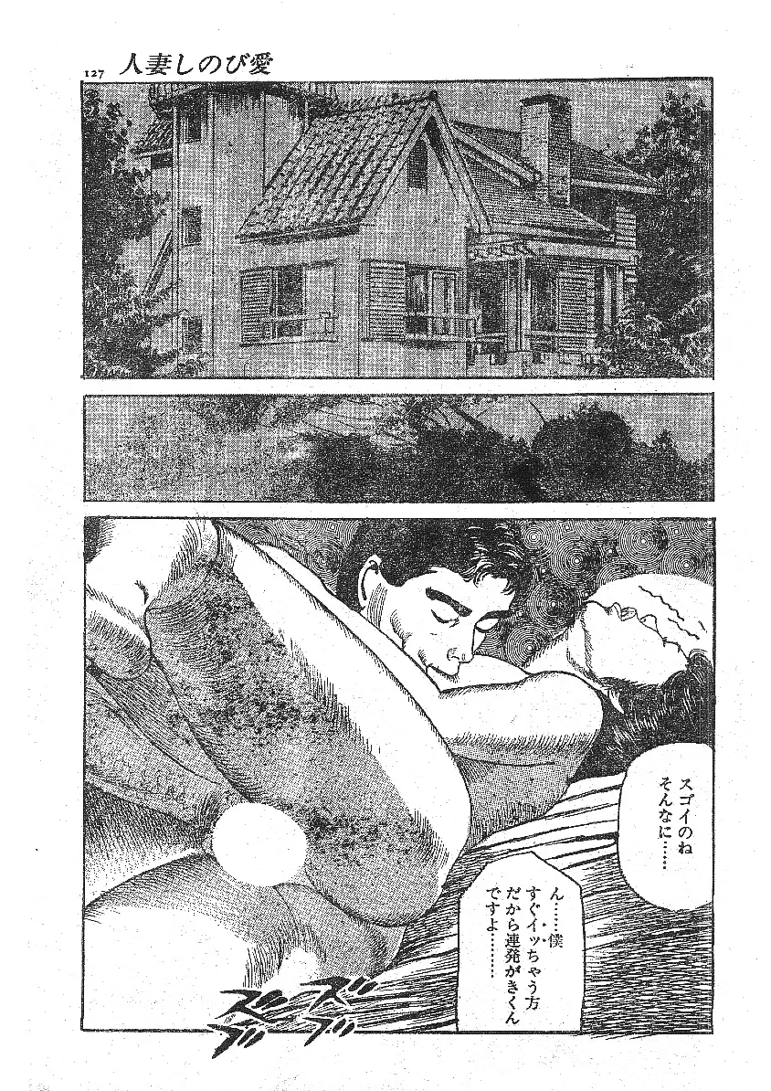 不倫エロス劇画集 Page.113