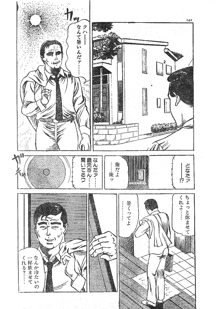 不倫エロス劇画集 Page.126