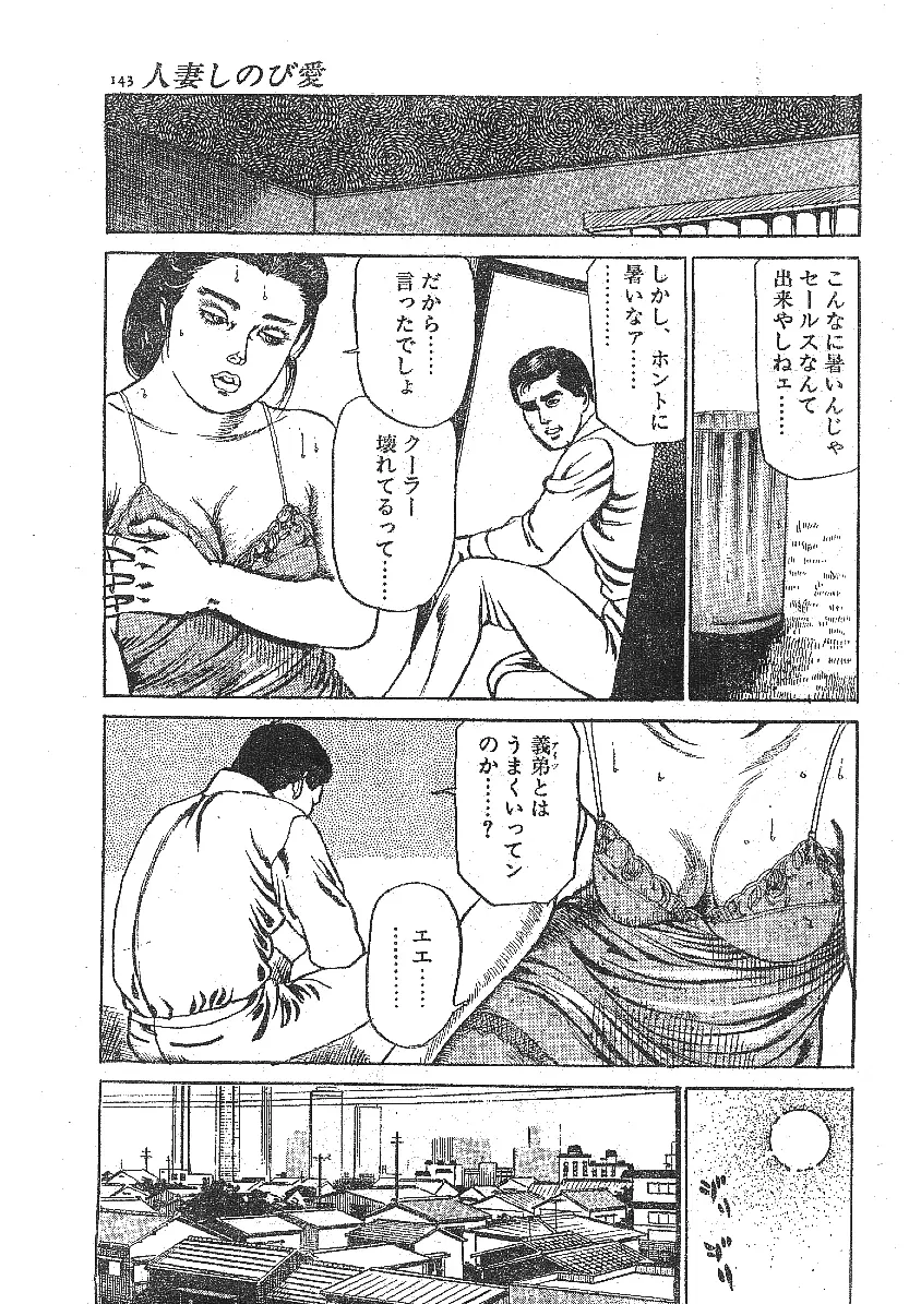 不倫エロス劇画集 Page.127