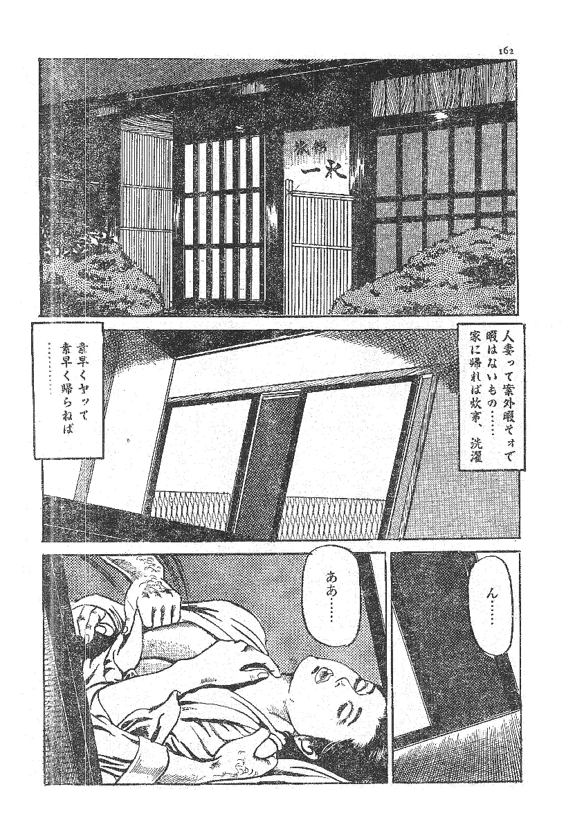 不倫エロス劇画集 Page.141