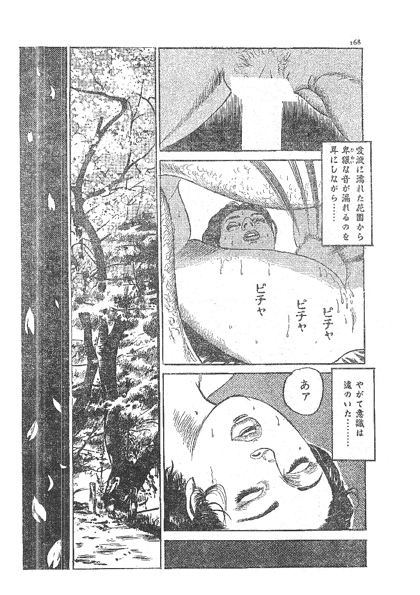 不倫エロス劇画集 Page.147