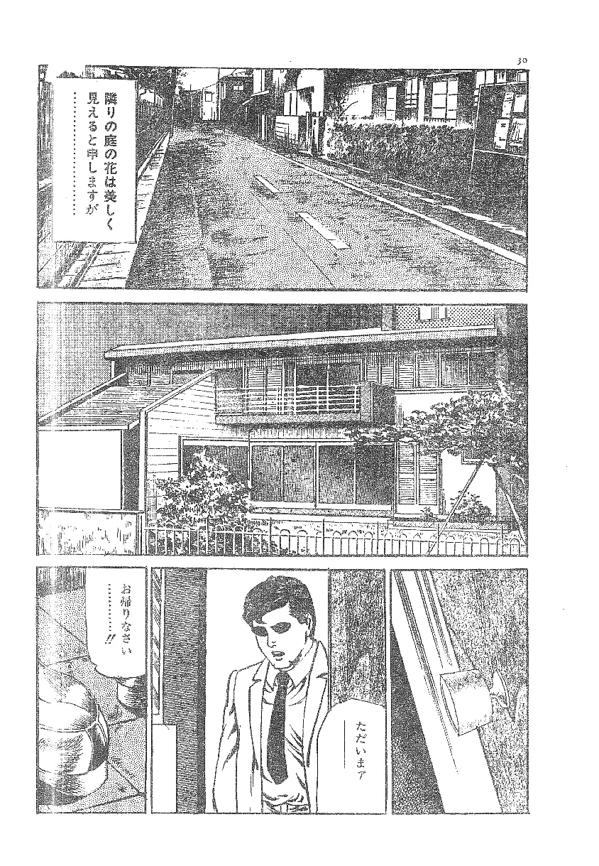 不倫エロス劇画集 Page.22