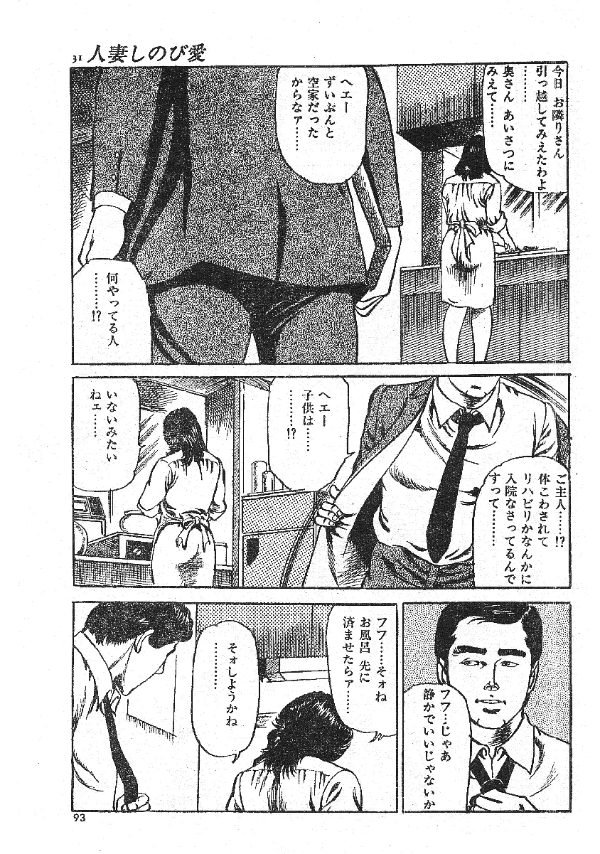 不倫エロス劇画集 Page.23