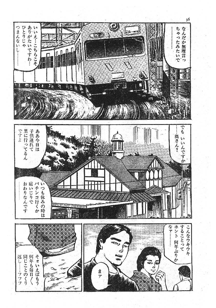 不倫エロス劇画集 Page.28