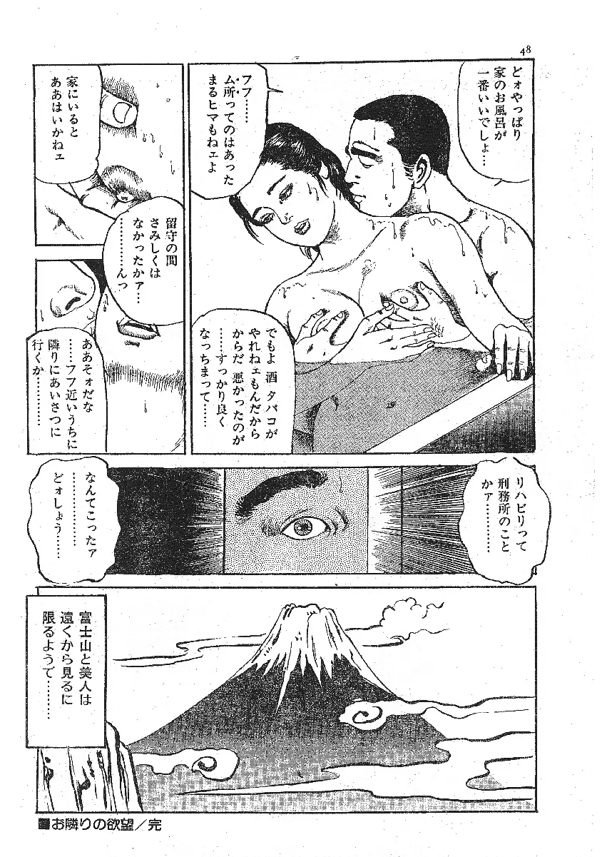 不倫エロス劇画集 Page.40