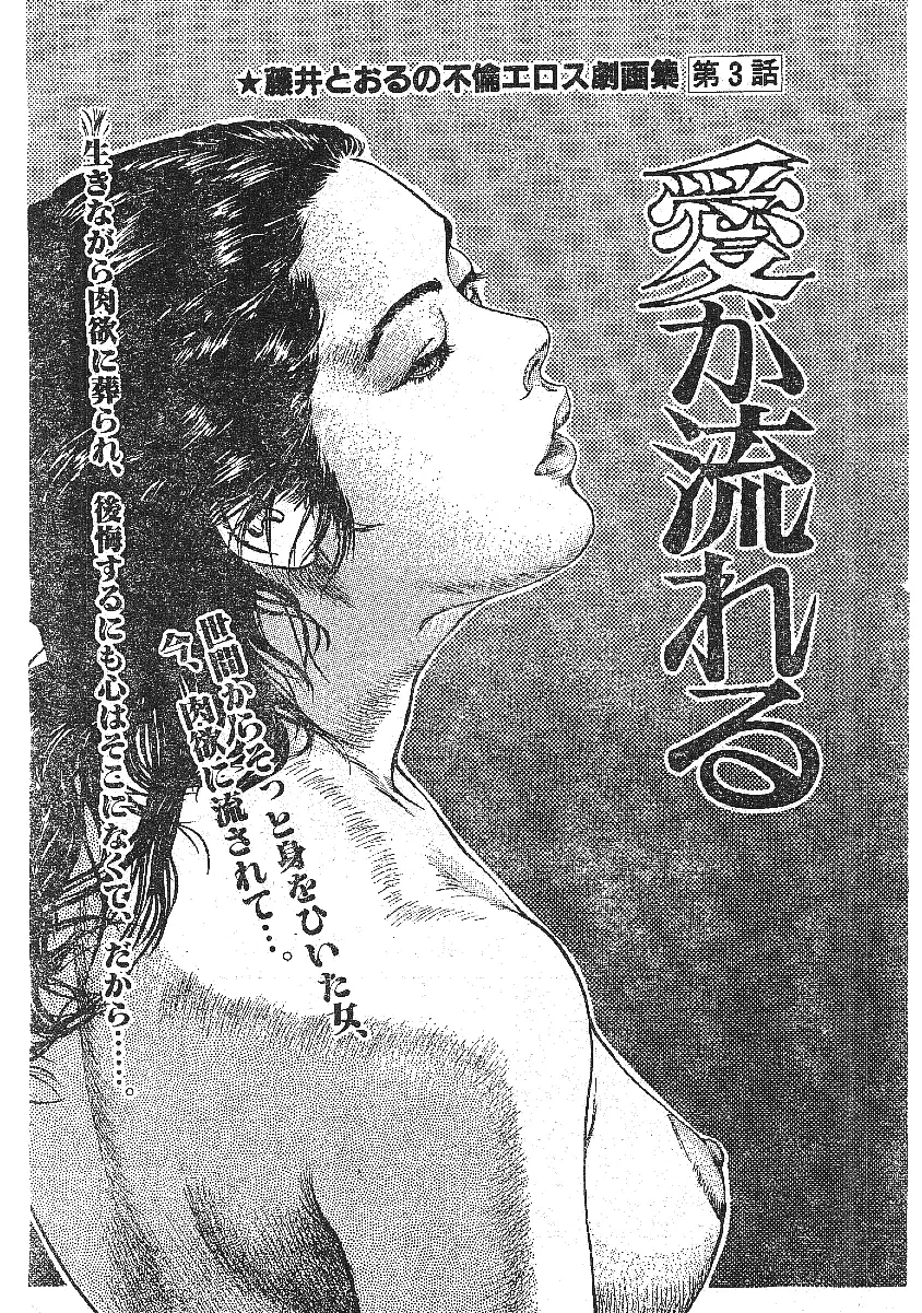 不倫エロス劇画集 Page.41