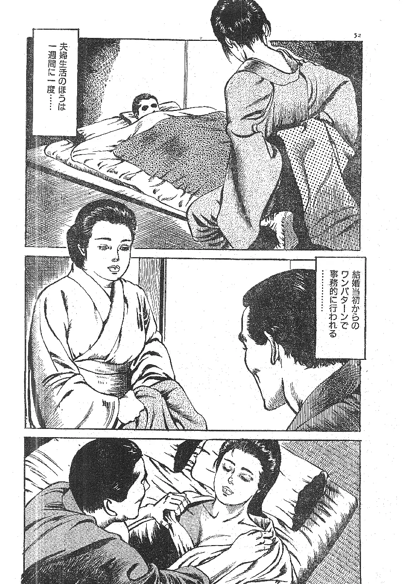 不倫エロス劇画集 Page.44