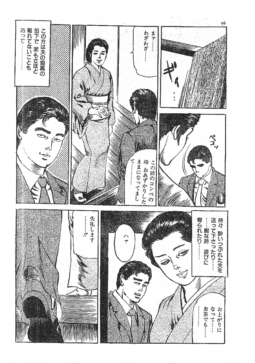 不倫エロス劇画集 Page.48