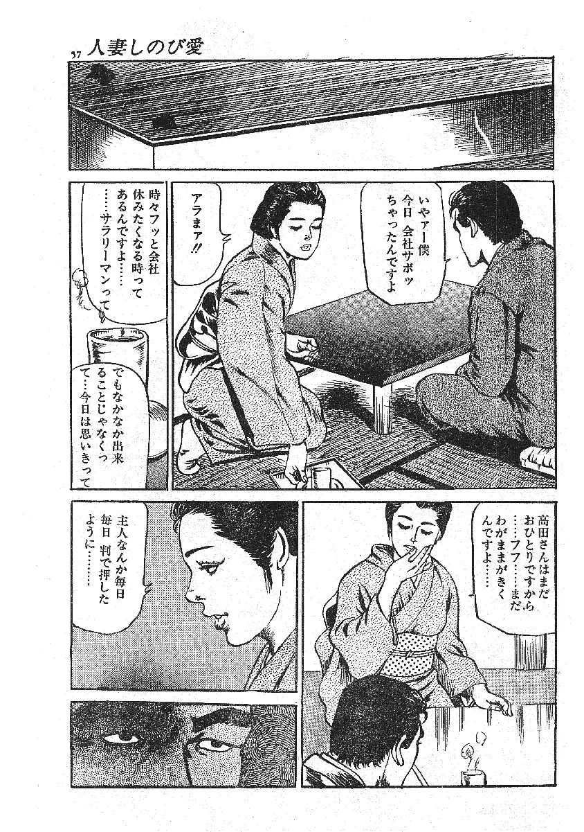 不倫エロス劇画集 Page.49