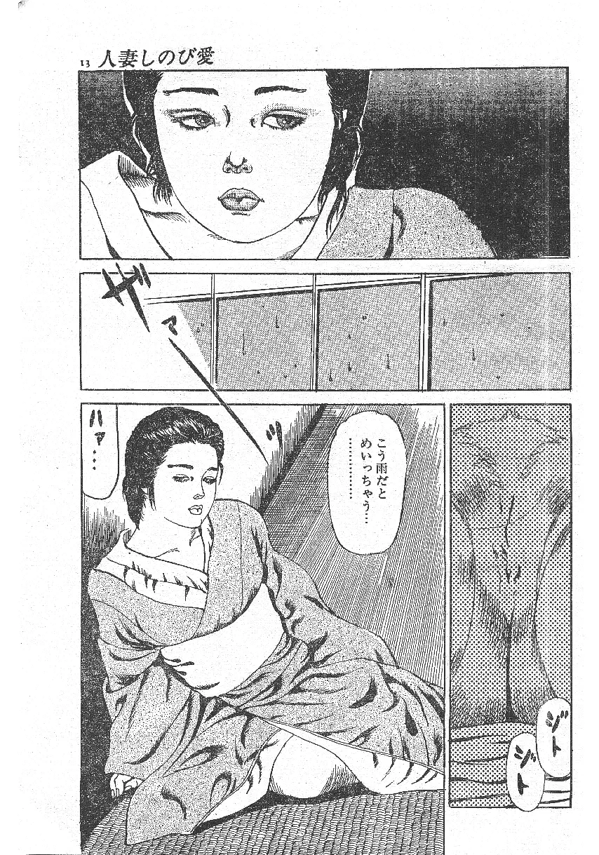 不倫エロス劇画集 Page.5