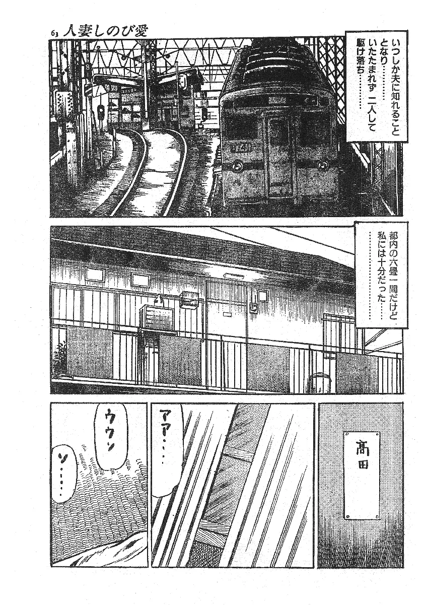 不倫エロス劇画集 Page.55