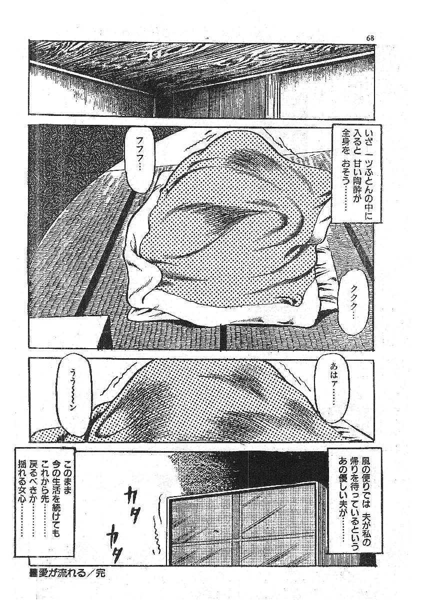 不倫エロス劇画集 Page.60