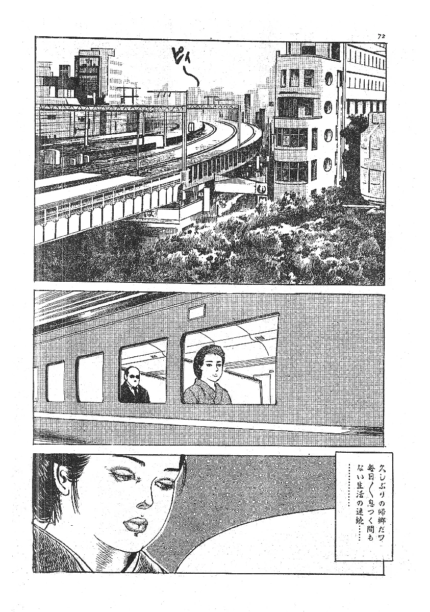 不倫エロス劇画集 Page.64