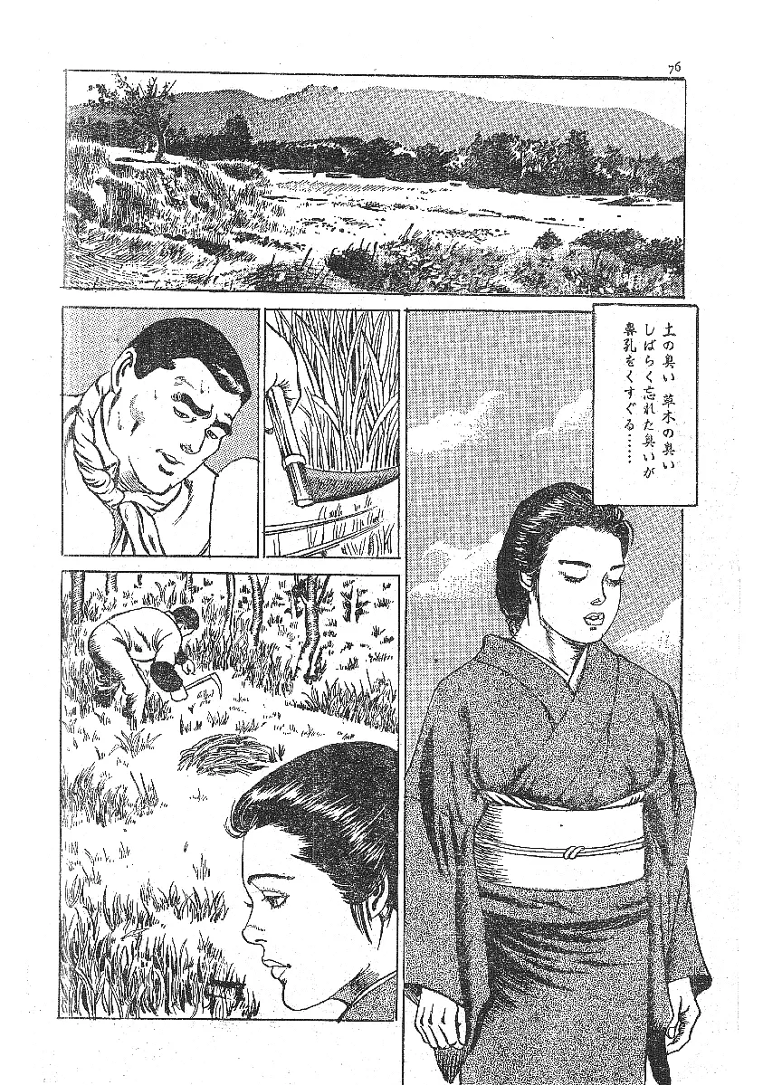 不倫エロス劇画集 Page.68