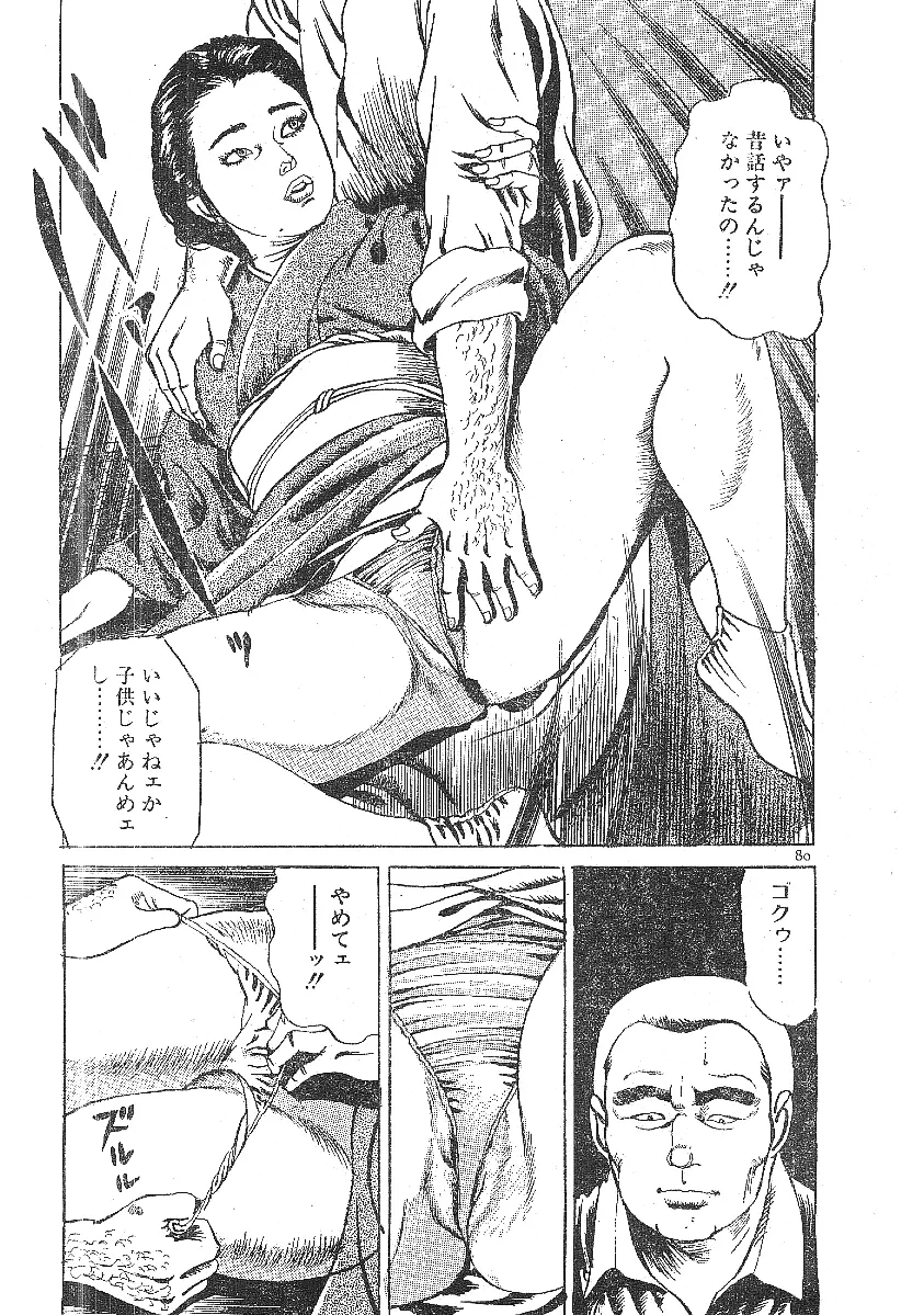 不倫エロス劇画集 Page.72