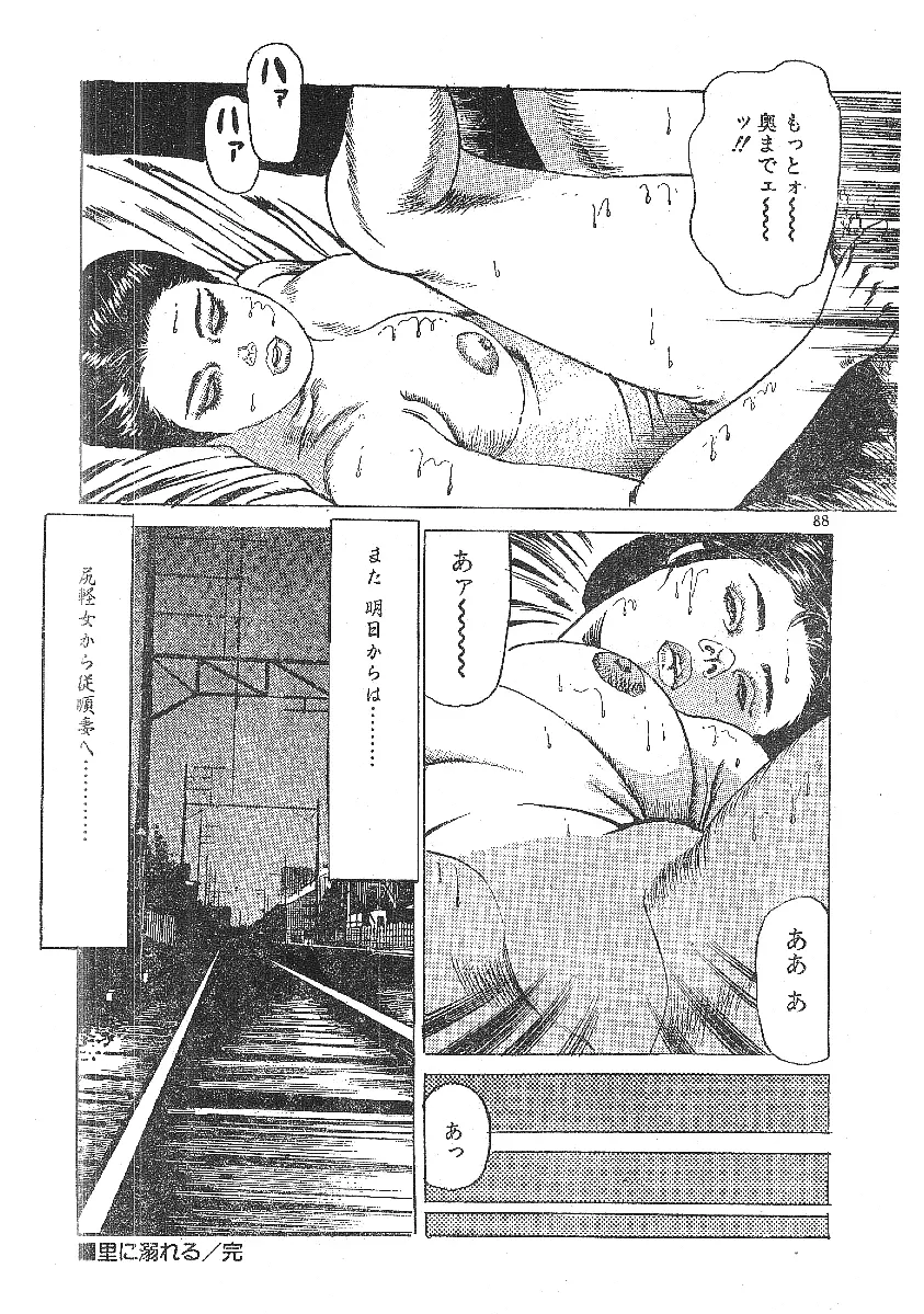 不倫エロス劇画集 Page.80