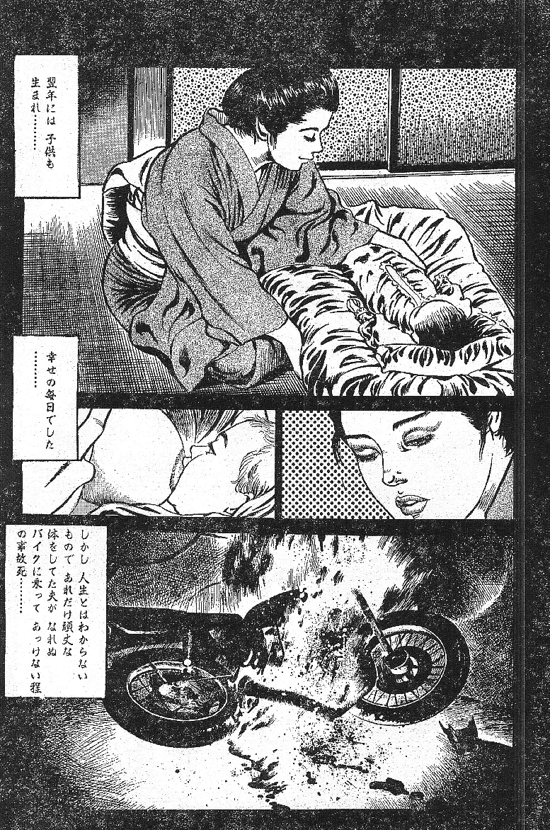 不倫エロス劇画集 Page.89