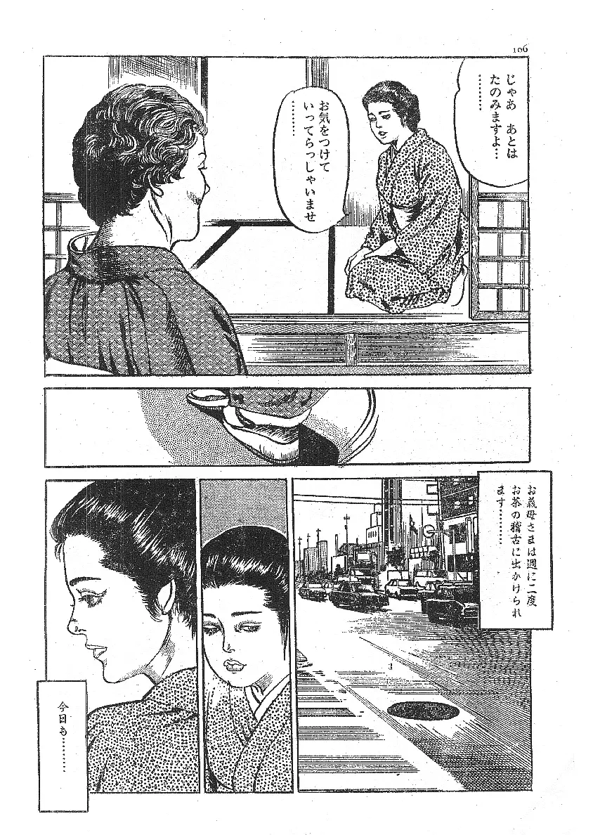 不倫エロス劇画集 Page.92