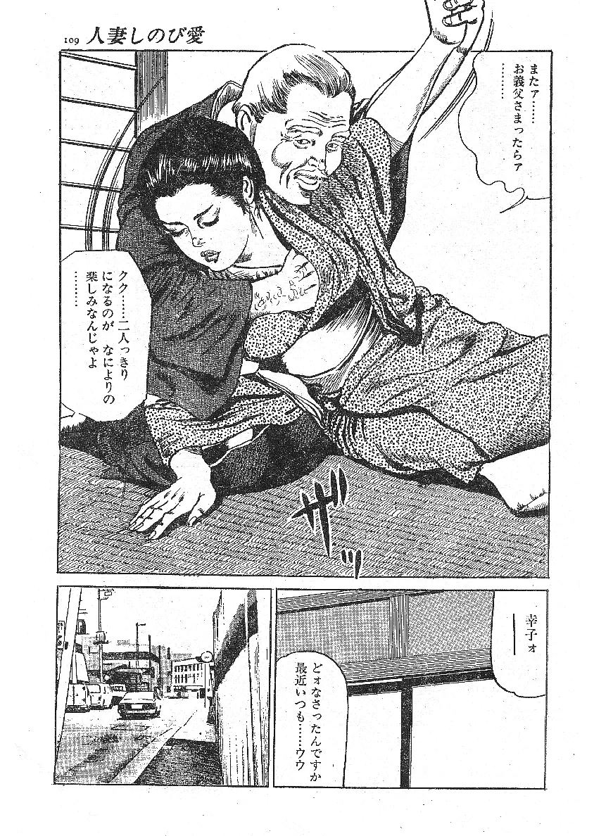 不倫エロス劇画集 Page.95