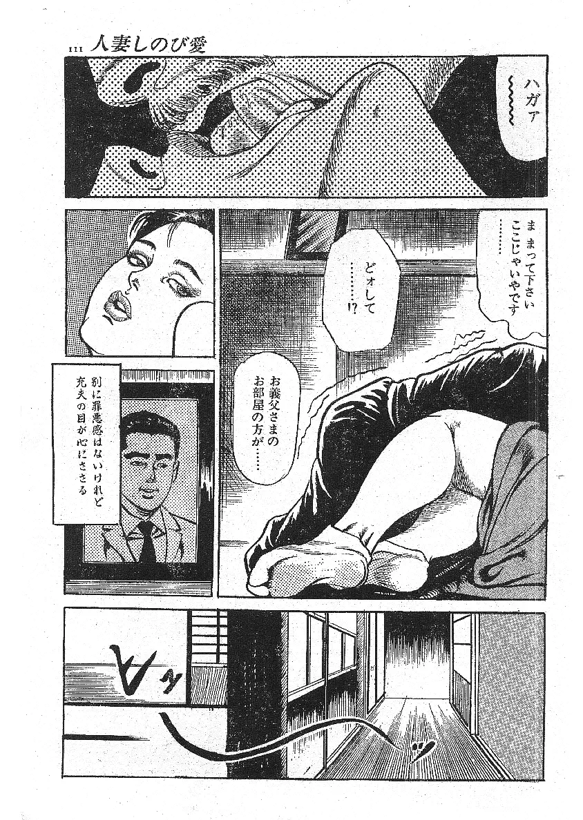 不倫エロス劇画集 Page.97