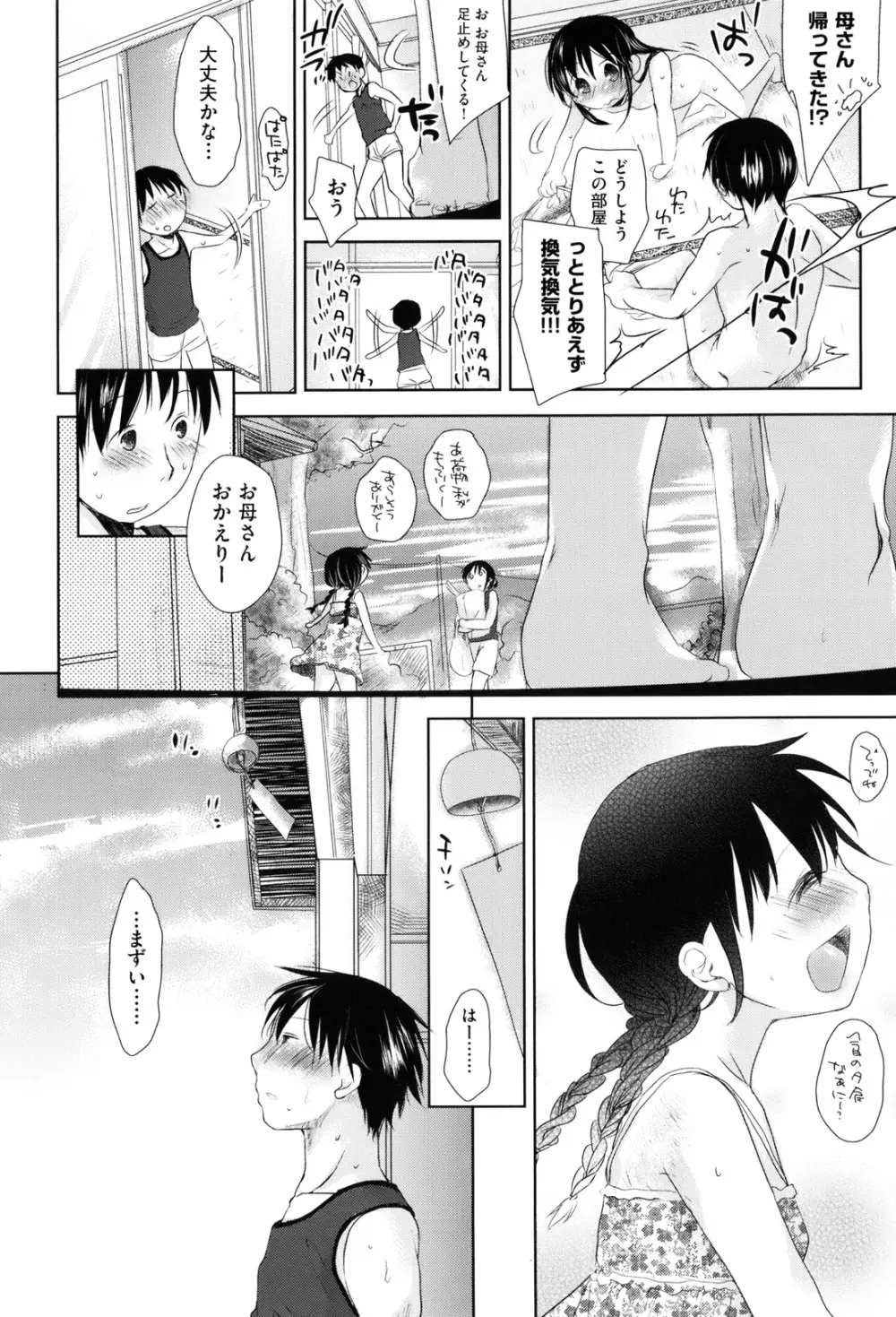 好きで好きで、すきで Page.118