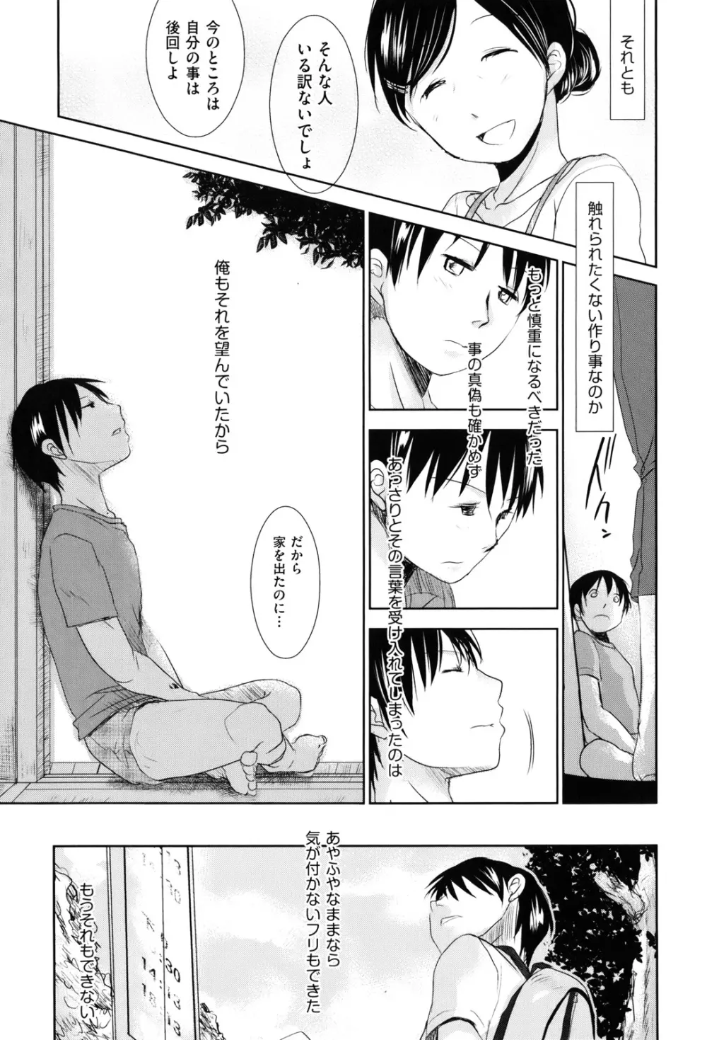 好きで好きで、すきで Page.129