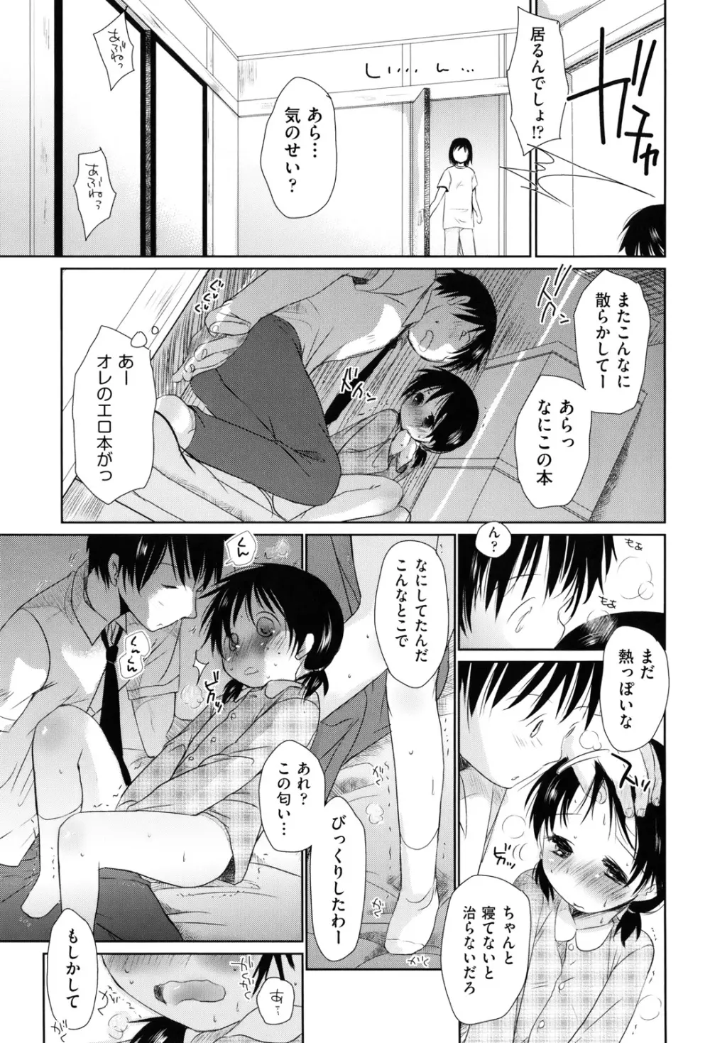 好きで好きで、すきで Page.139