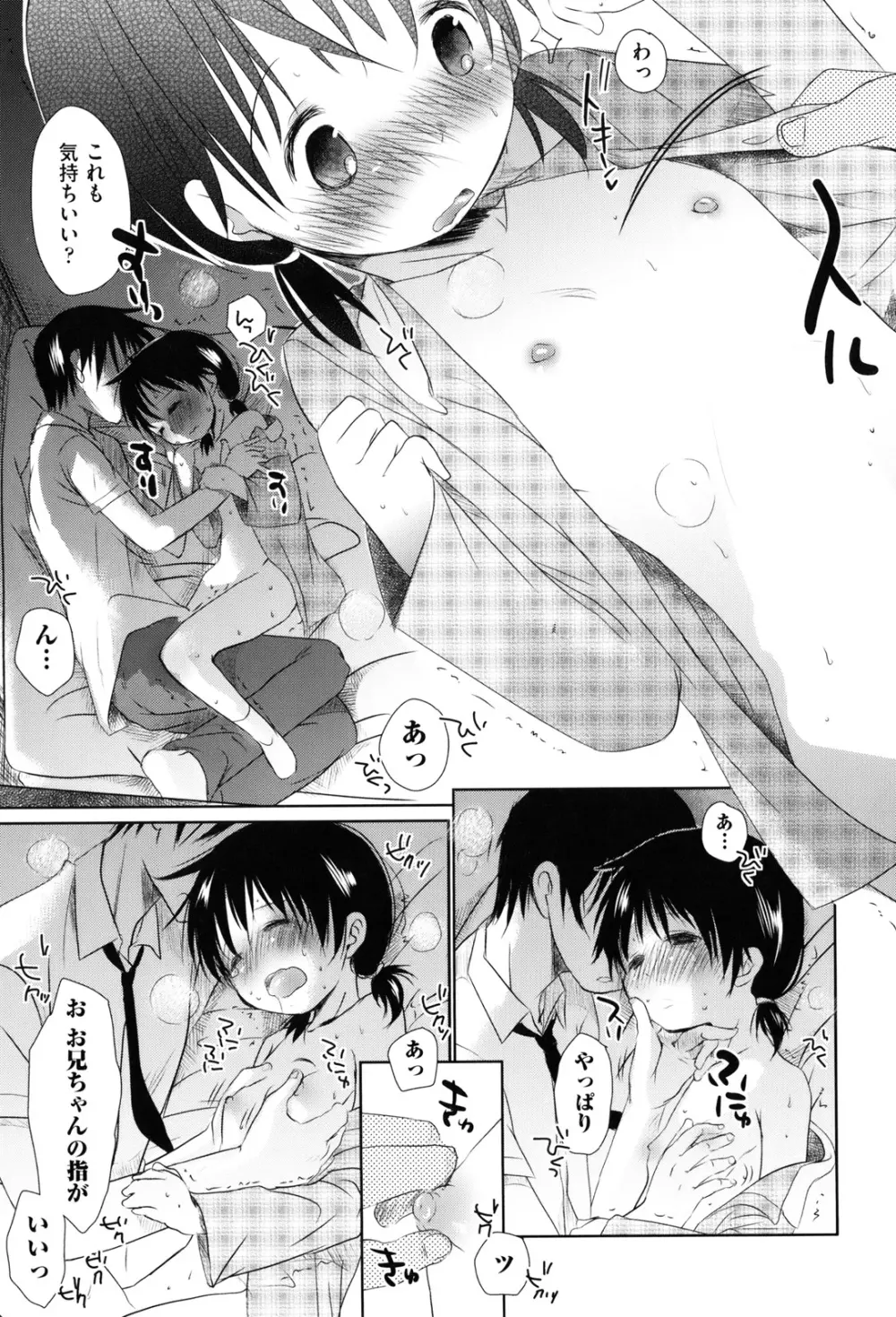 好きで好きで、すきで Page.143