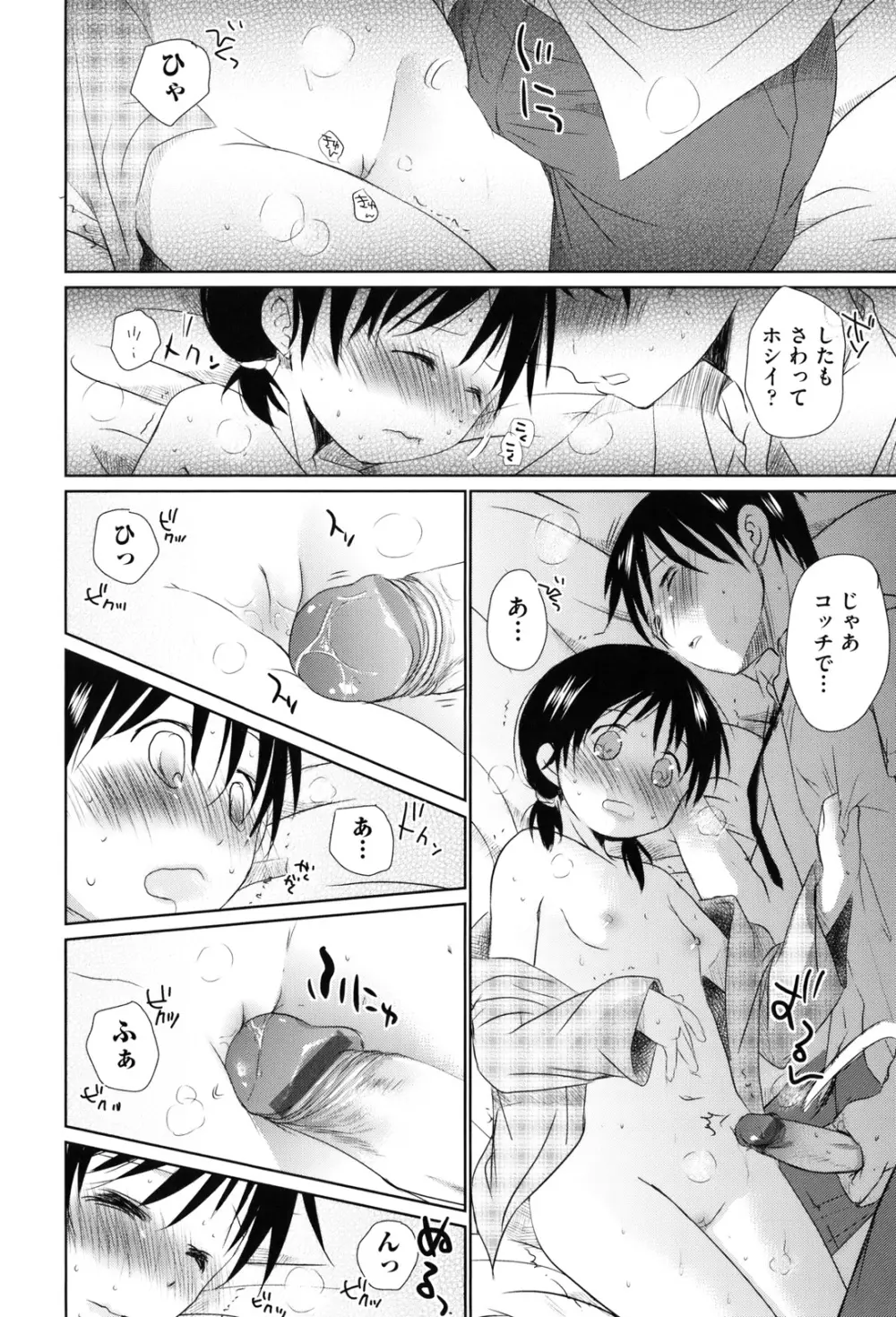 好きで好きで、すきで Page.144