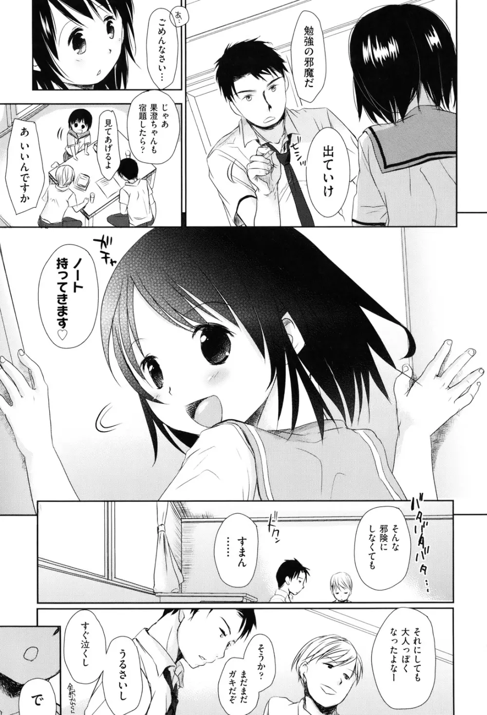 好きで好きで、すきで Page.157