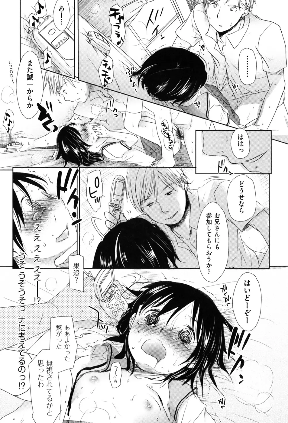 好きで好きで、すきで Page.166