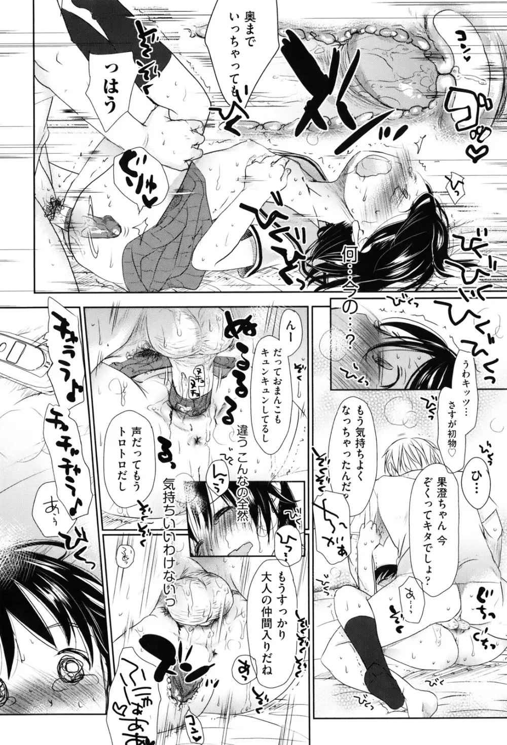 好きで好きで、すきで Page.167