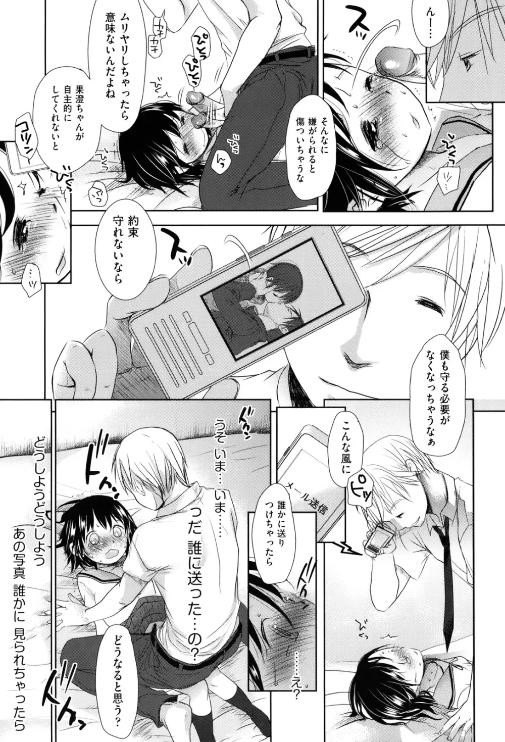 好きで好きで、すきで Page.176