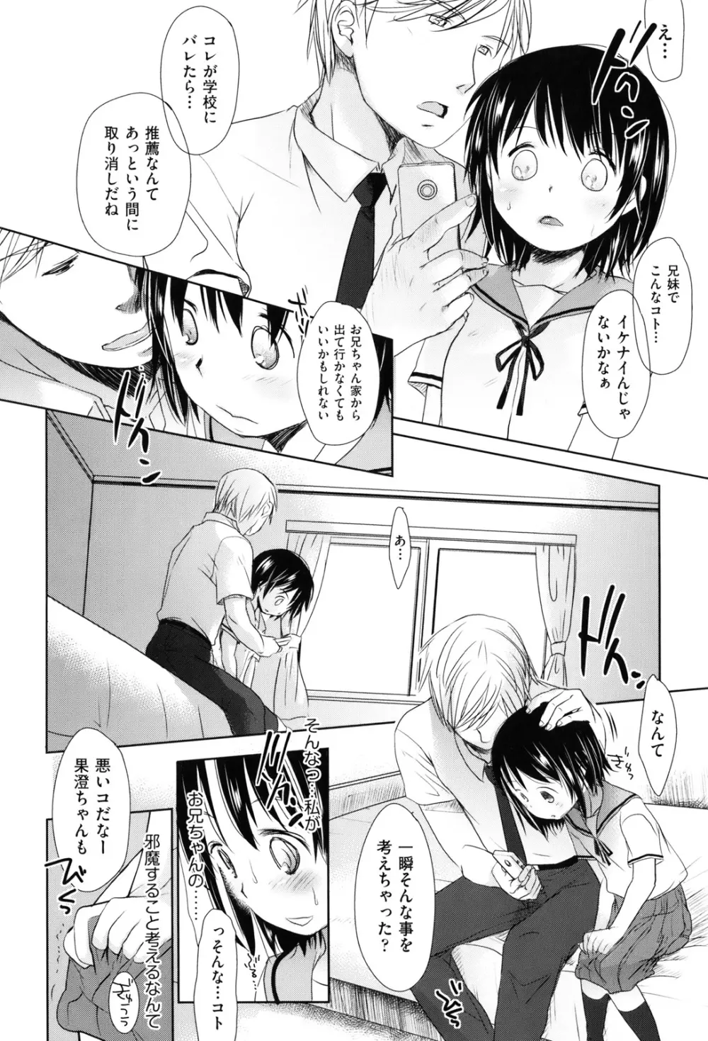 好きで好きで、すきで Page.187