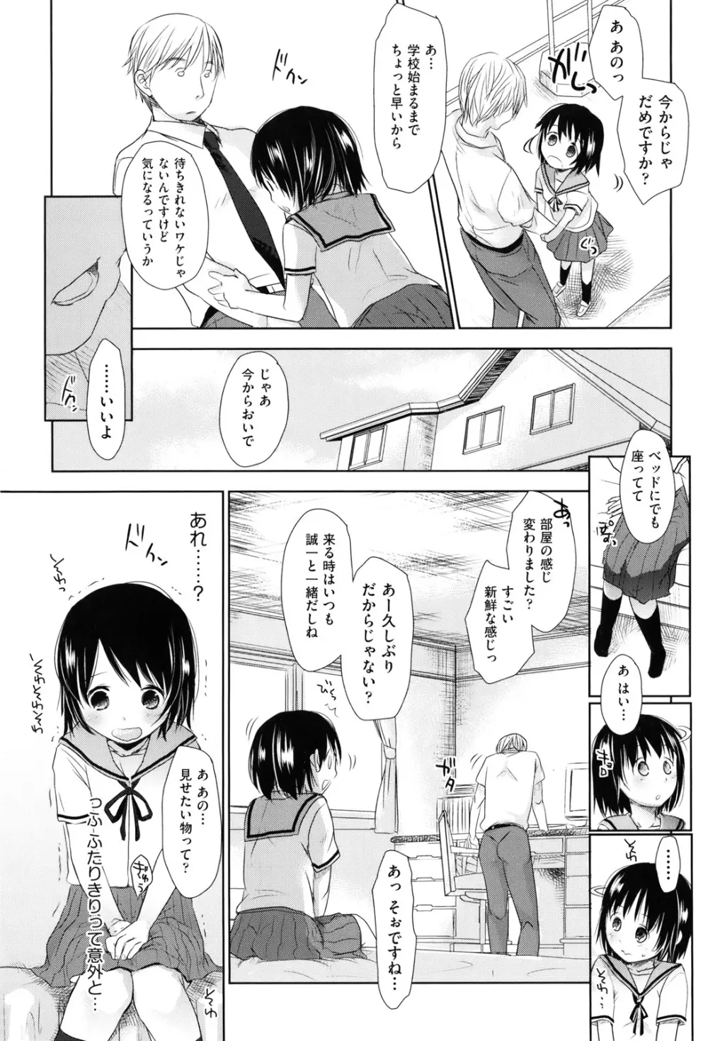 好きで好きで、すきで Page.189