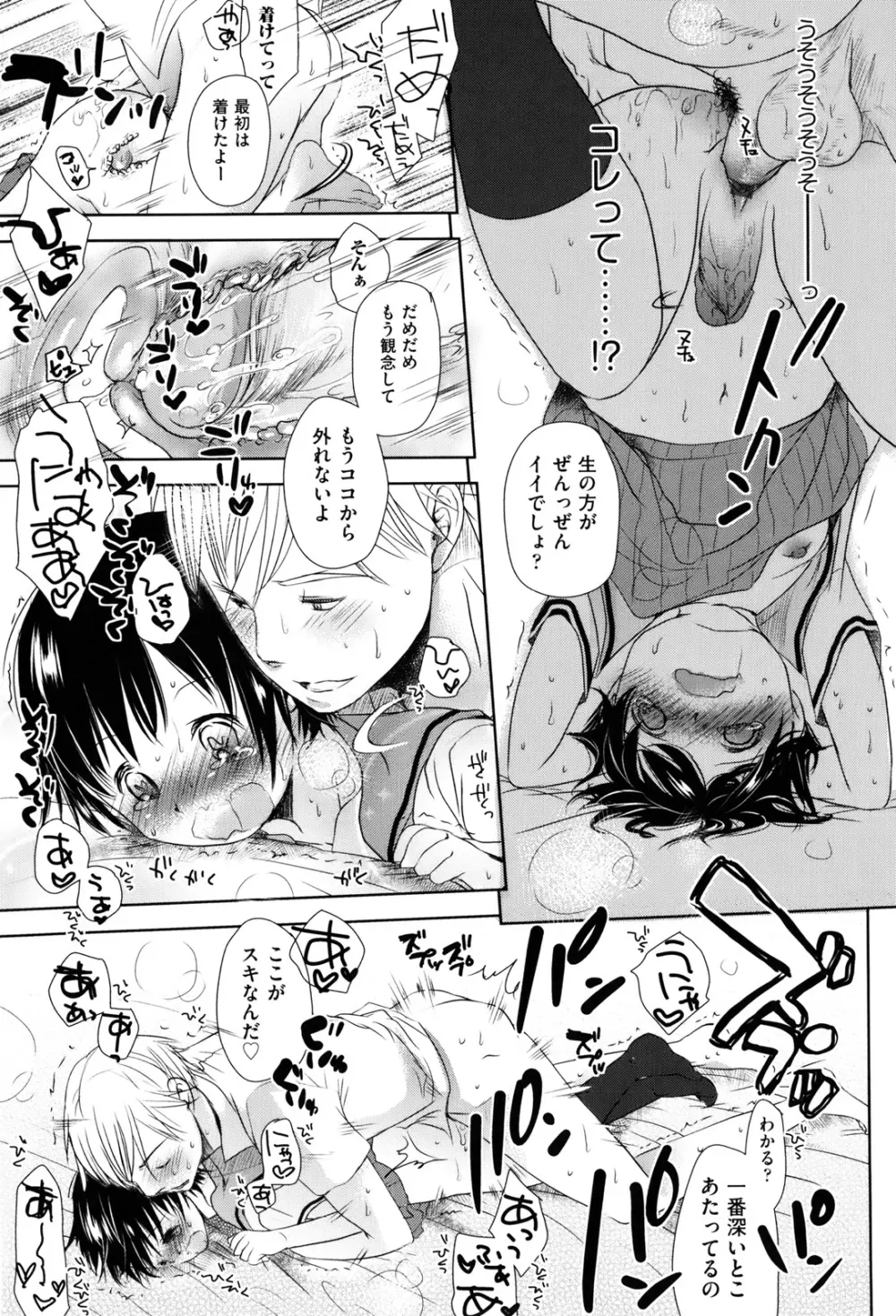 好きで好きで、すきで Page.203