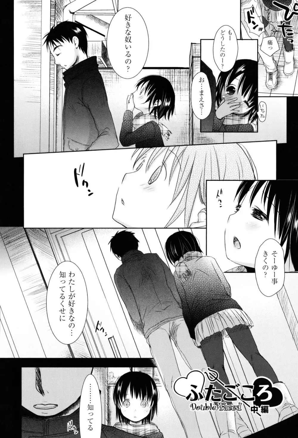 好きで好きで、すきで Page.210