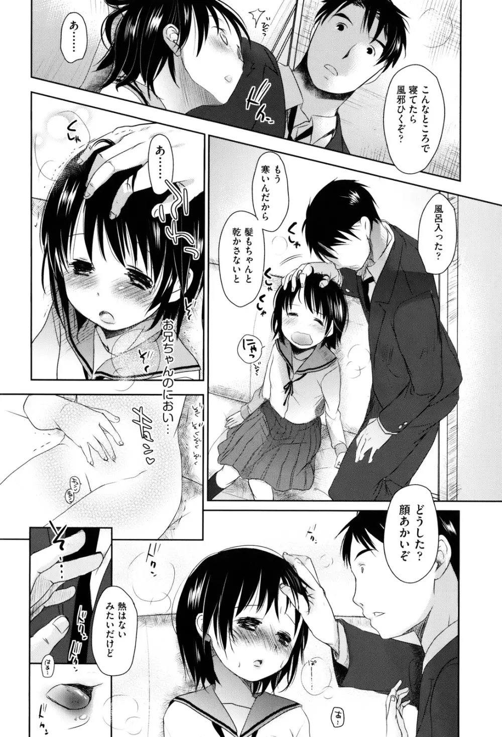 好きで好きで、すきで Page.218