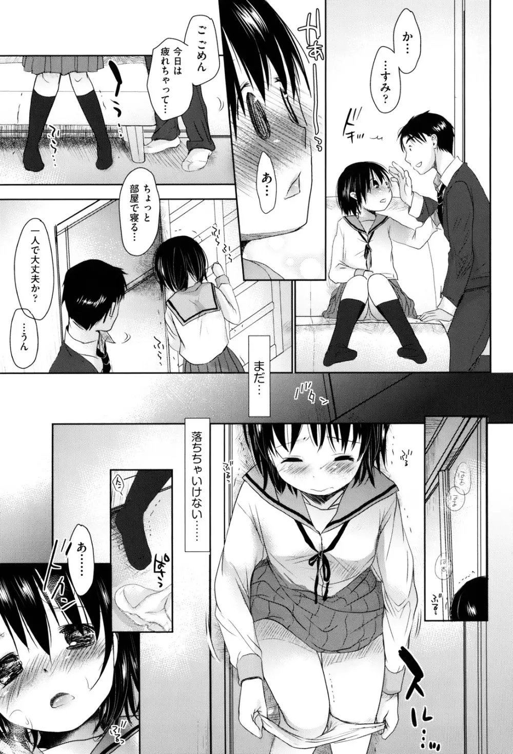 好きで好きで、すきで Page.219