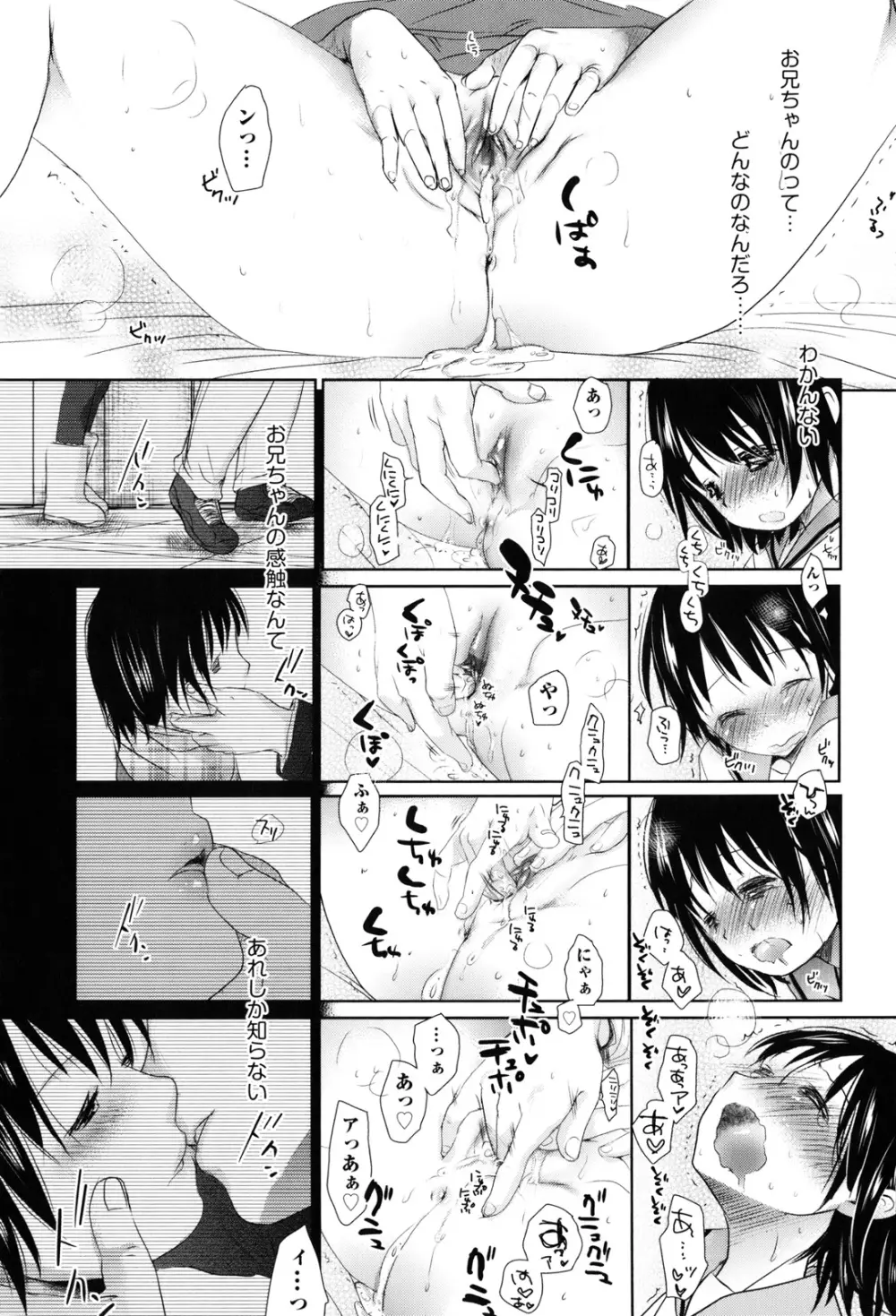 好きで好きで、すきで Page.221