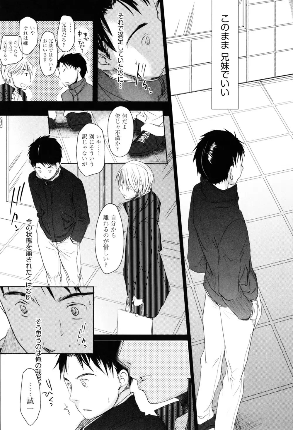 好きで好きで、すきで Page.233