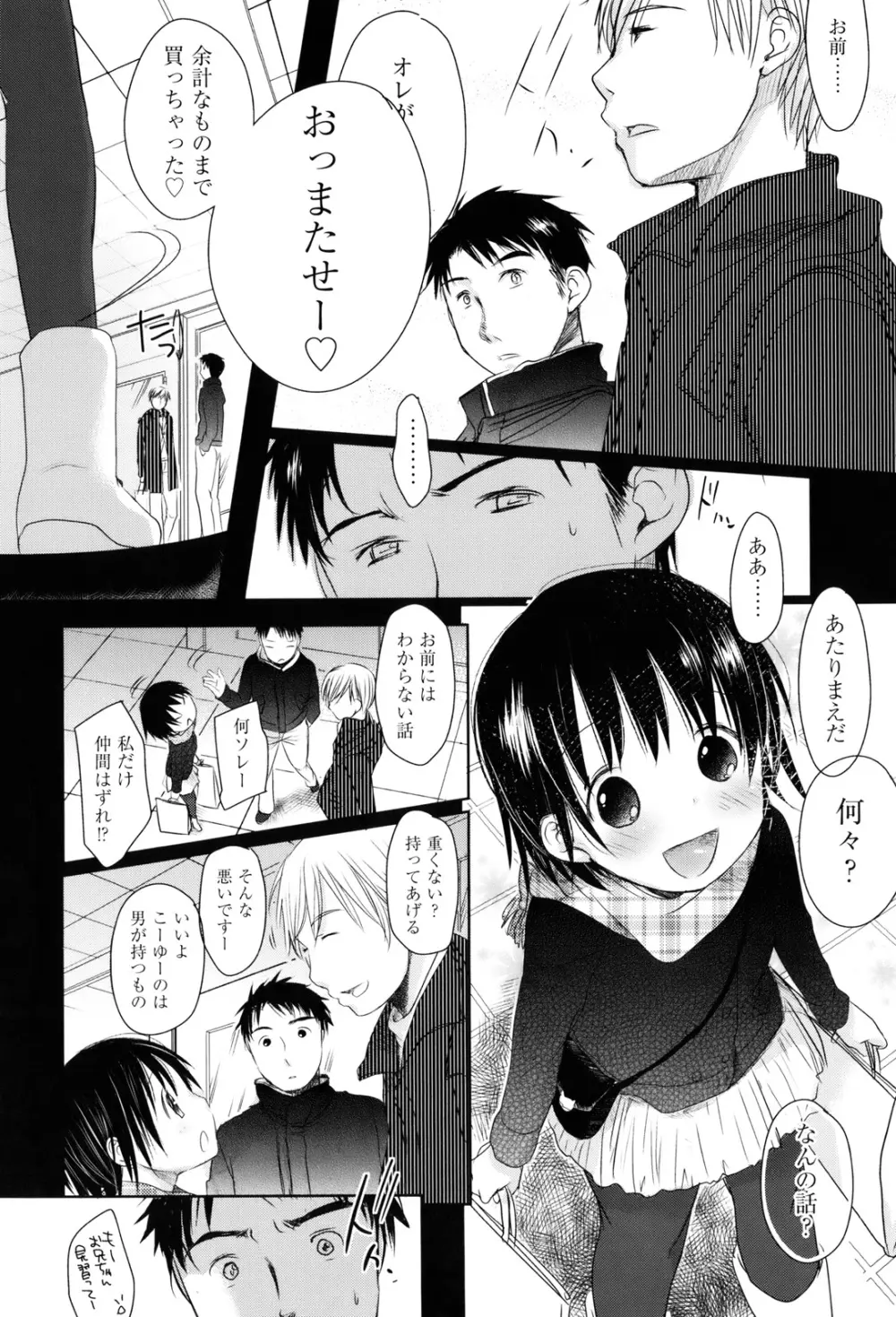 好きで好きで、すきで Page.234