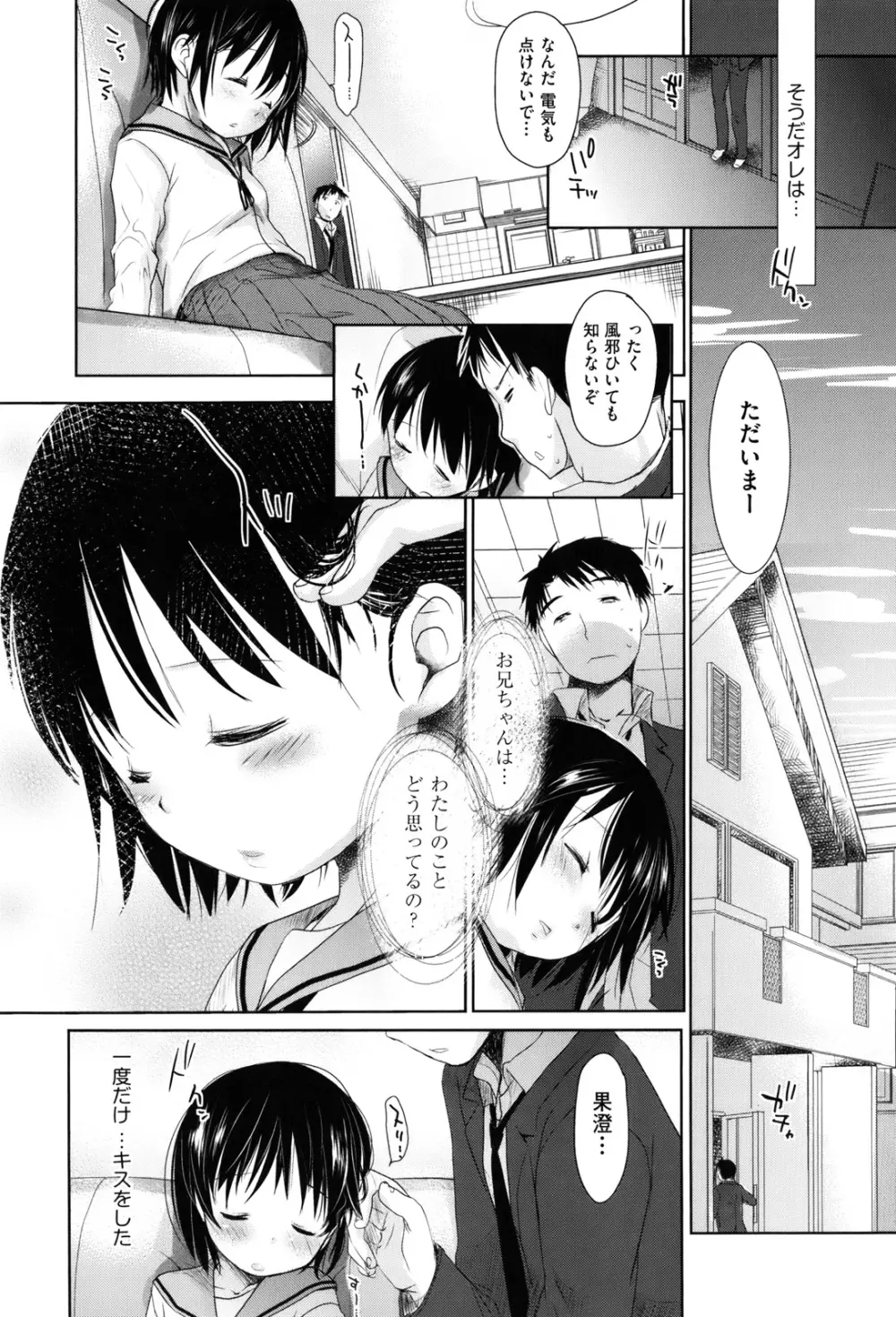 好きで好きで、すきで Page.237