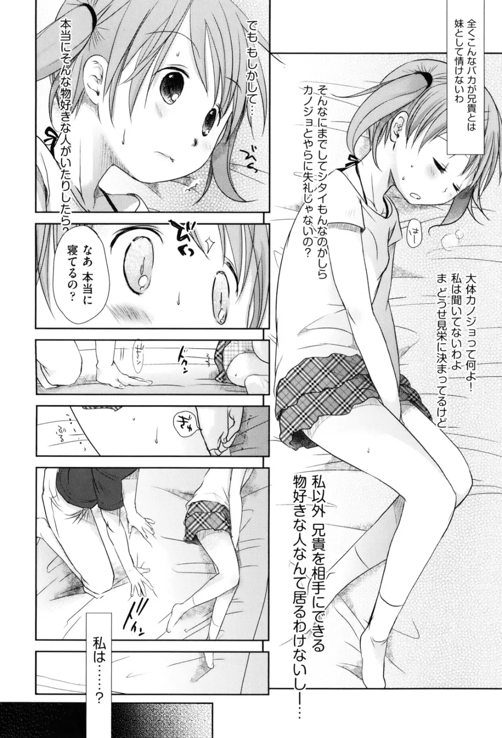 好きで好きで、すきで Page.44